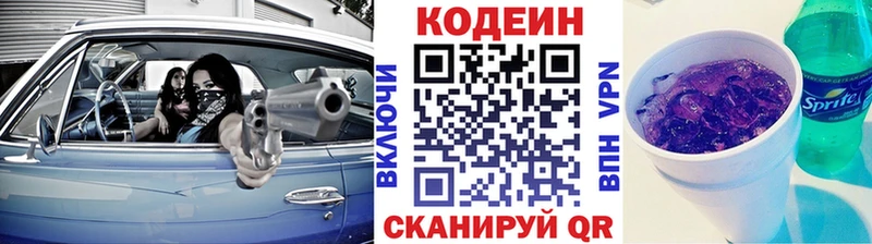 Кодеиновый сироп Lean напиток Lean (лин)  Дыгулыбгей 